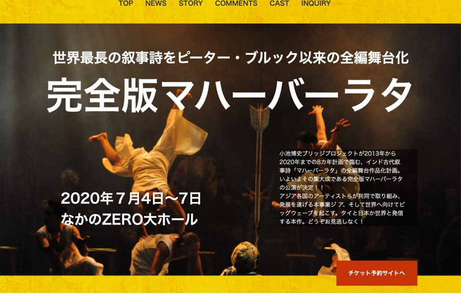 mahabarata模写サイトの画像